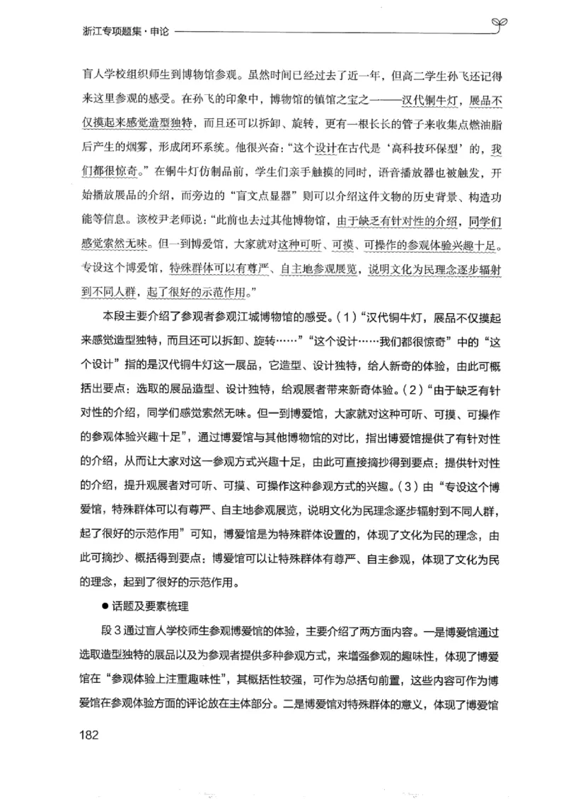 12浙江专项题集（申论）_2026考公资料_（10）粉笔_2025粉笔国考省考980（课＋笔记）_粉笔980（25多省）_12025FB浙江省考980系统班_042025年浙江26本图书_课下刷题8本