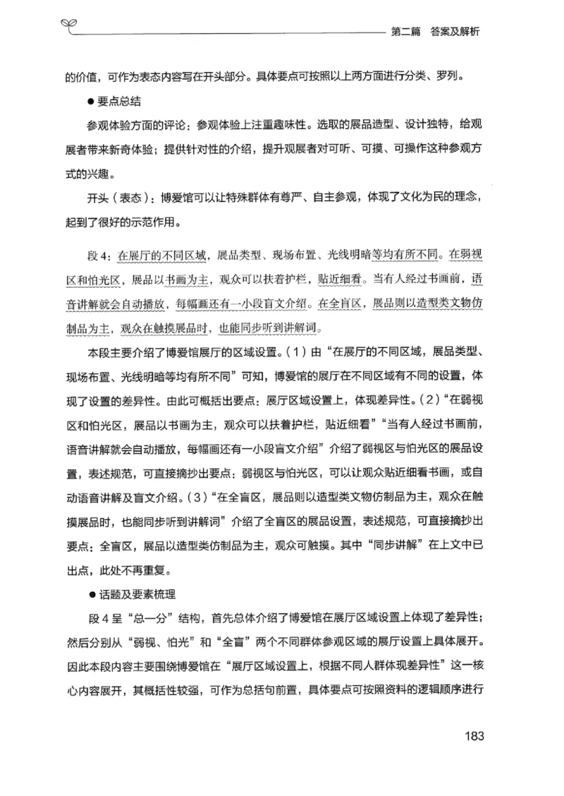 12浙江专项题集（申论）_2026考公资料_（10）粉笔_2025粉笔国考省考980（课＋笔记）_粉笔980（25多省）_12025FB浙江省考980系统班_042025年浙江26本图书_课下刷题8本