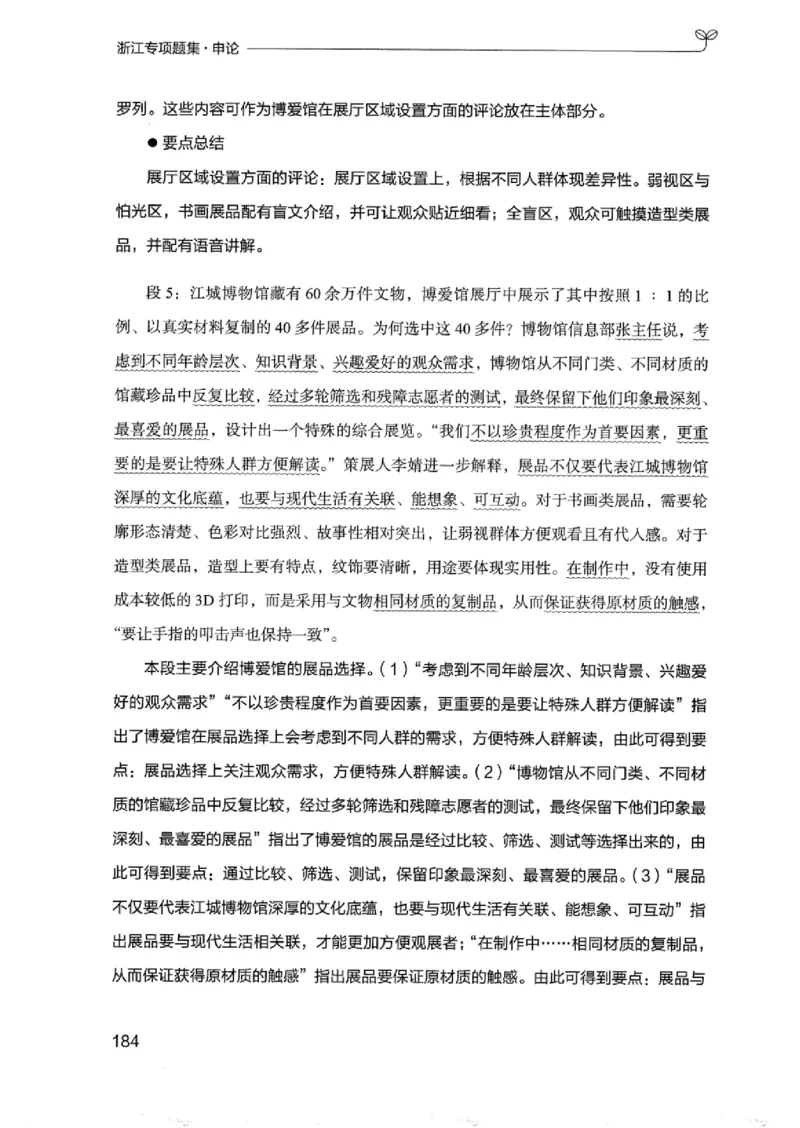 12浙江专项题集（申论）_2026考公资料_（10）粉笔_2025粉笔国考省考980（课＋笔记）_粉笔980（25多省）_12025FB浙江省考980系统班_042025年浙江26本图书_课下刷题8本