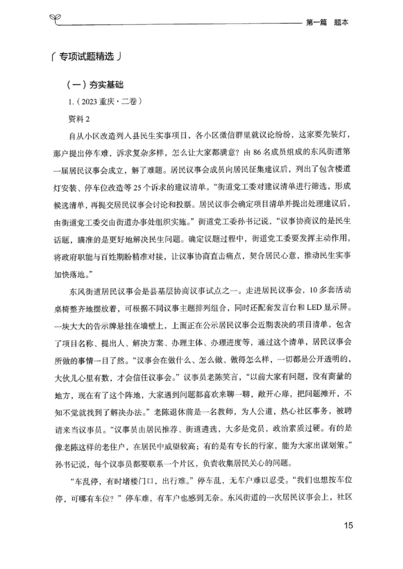 12浙江专项题集（申论）_2026考公资料_（10）粉笔_2025粉笔国考省考980（课＋笔记）_粉笔980（25多省）_12025FB浙江省考980系统班_042025年浙江26本图书_课下刷题8本