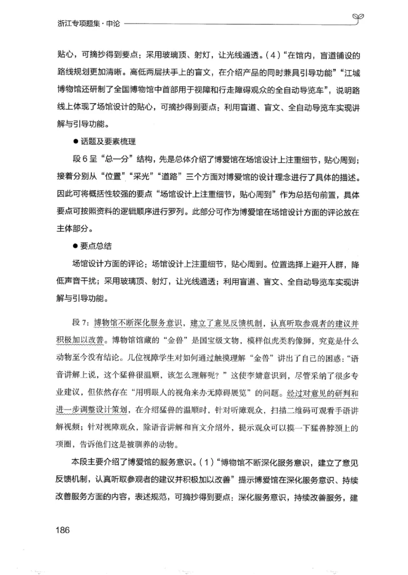 12浙江专项题集（申论）_2026考公资料_（10）粉笔_2025粉笔国考省考980（课＋笔记）_粉笔980（25多省）_12025FB浙江省考980系统班_042025年浙江26本图书_课下刷题8本