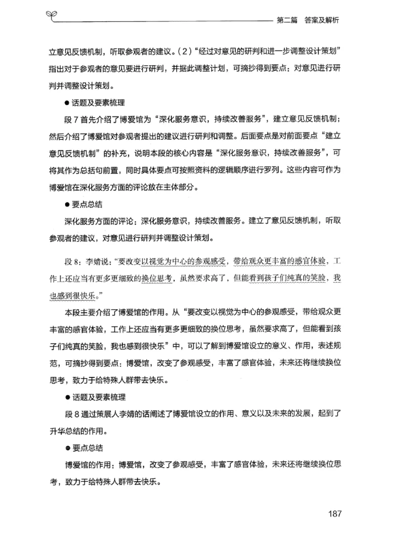 12浙江专项题集（申论）_2026考公资料_（10）粉笔_2025粉笔国考省考980（课＋笔记）_粉笔980（25多省）_12025FB浙江省考980系统班_042025年浙江26本图书_课下刷题8本