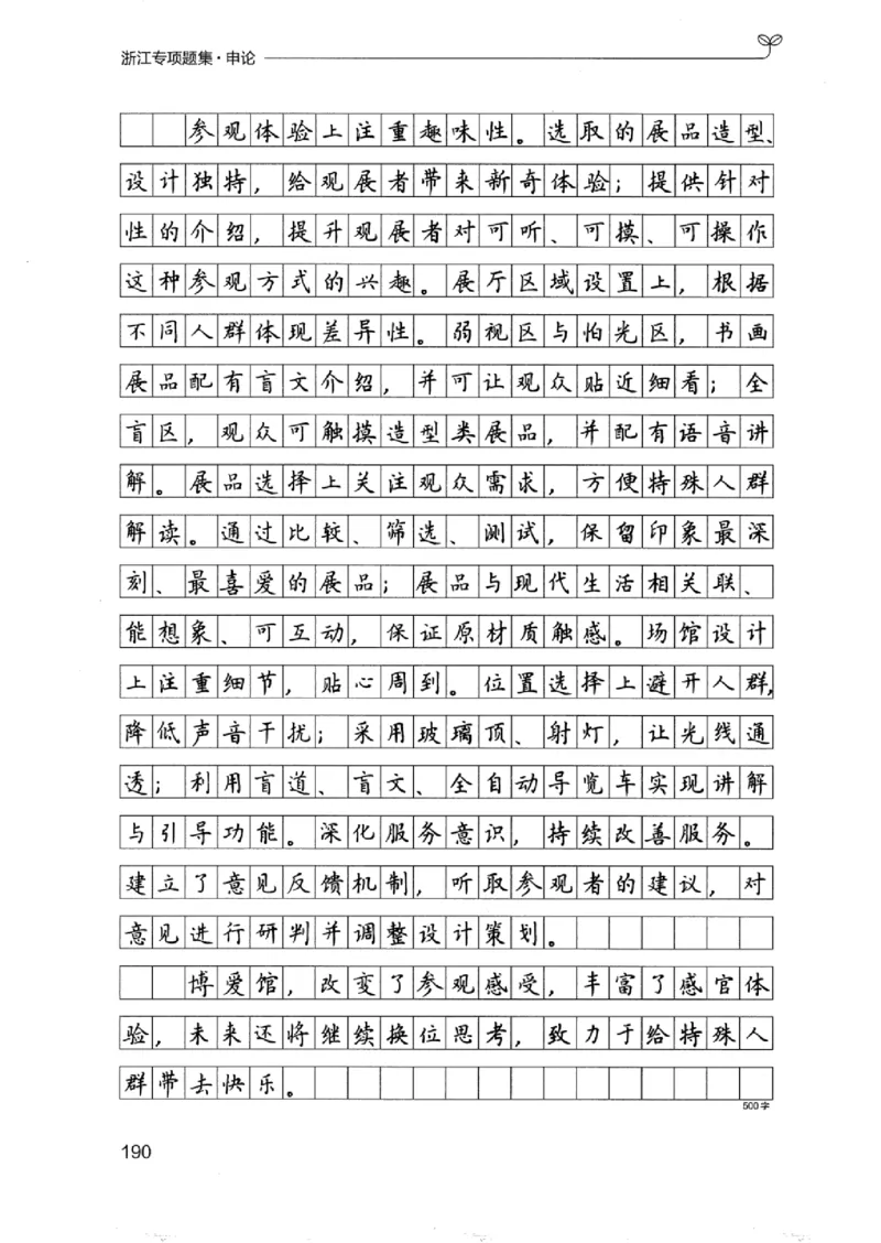 12浙江专项题集（申论）_2026考公资料_（10）粉笔_2025粉笔国考省考980（课＋笔记）_粉笔980（25多省）_12025FB浙江省考980系统班_042025年浙江26本图书_课下刷题8本