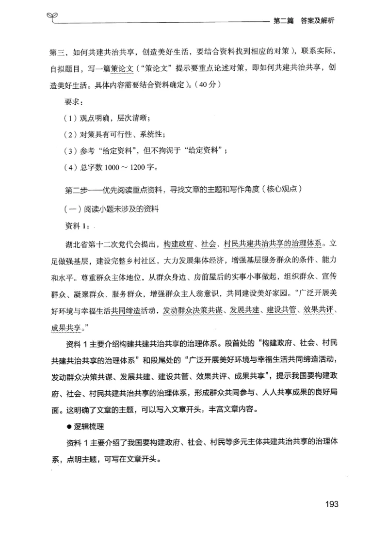 12浙江专项题集（申论）_2026考公资料_（10）粉笔_2025粉笔国考省考980（课＋笔记）_粉笔980（25多省）_12025FB浙江省考980系统班_042025年浙江26本图书_课下刷题8本