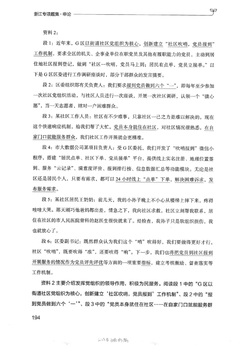 12浙江专项题集（申论）_2026考公资料_（10）粉笔_2025粉笔国考省考980（课＋笔记）_粉笔980（25多省）_12025FB浙江省考980系统班_042025年浙江26本图书_课下刷题8本