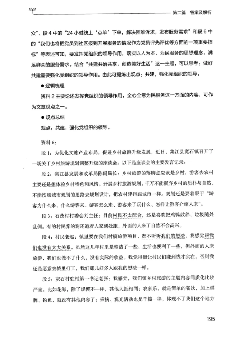 12浙江专项题集（申论）_2026考公资料_（10）粉笔_2025粉笔国考省考980（课＋笔记）_粉笔980（25多省）_12025FB浙江省考980系统班_042025年浙江26本图书_课下刷题8本