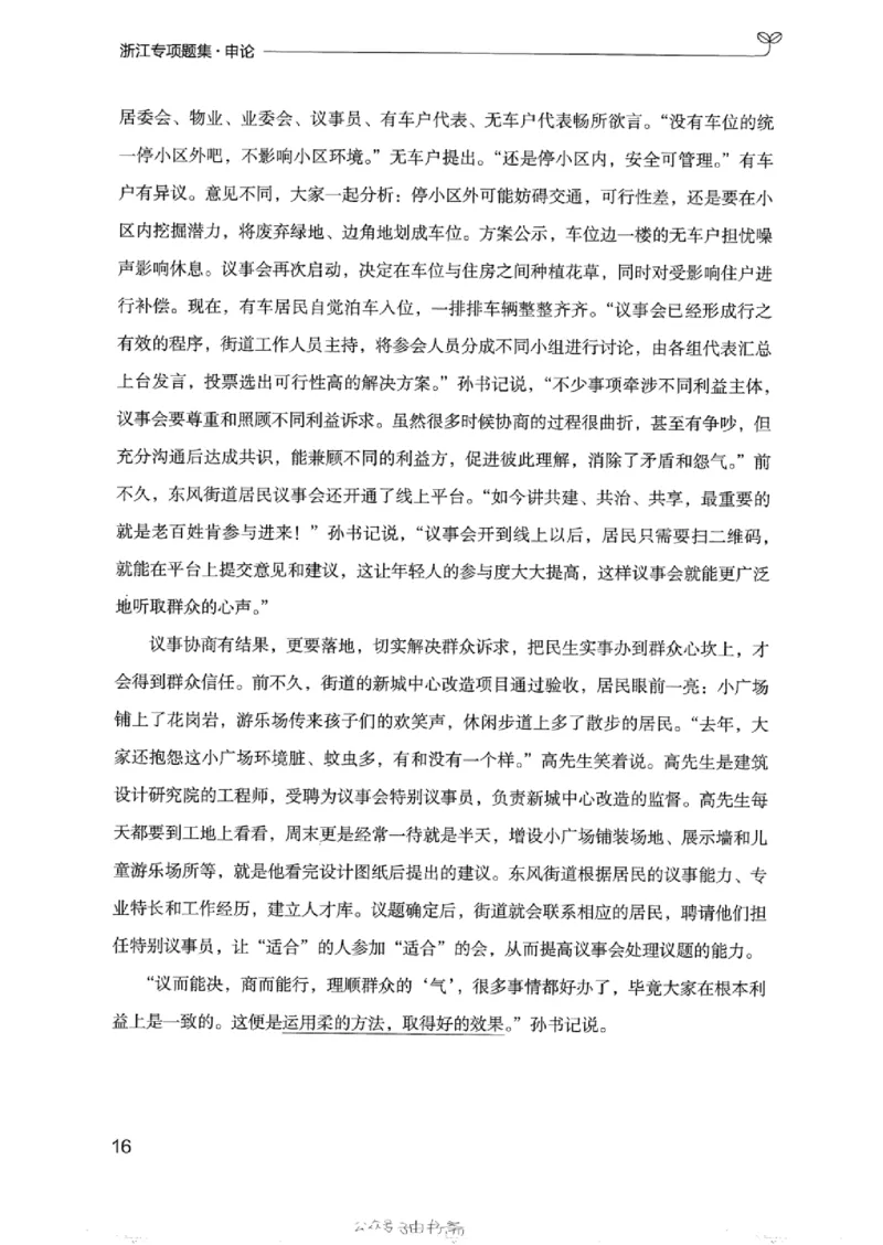 12浙江专项题集（申论）_2026考公资料_（10）粉笔_2025粉笔国考省考980（课＋笔记）_粉笔980（25多省）_12025FB浙江省考980系统班_042025年浙江26本图书_课下刷题8本