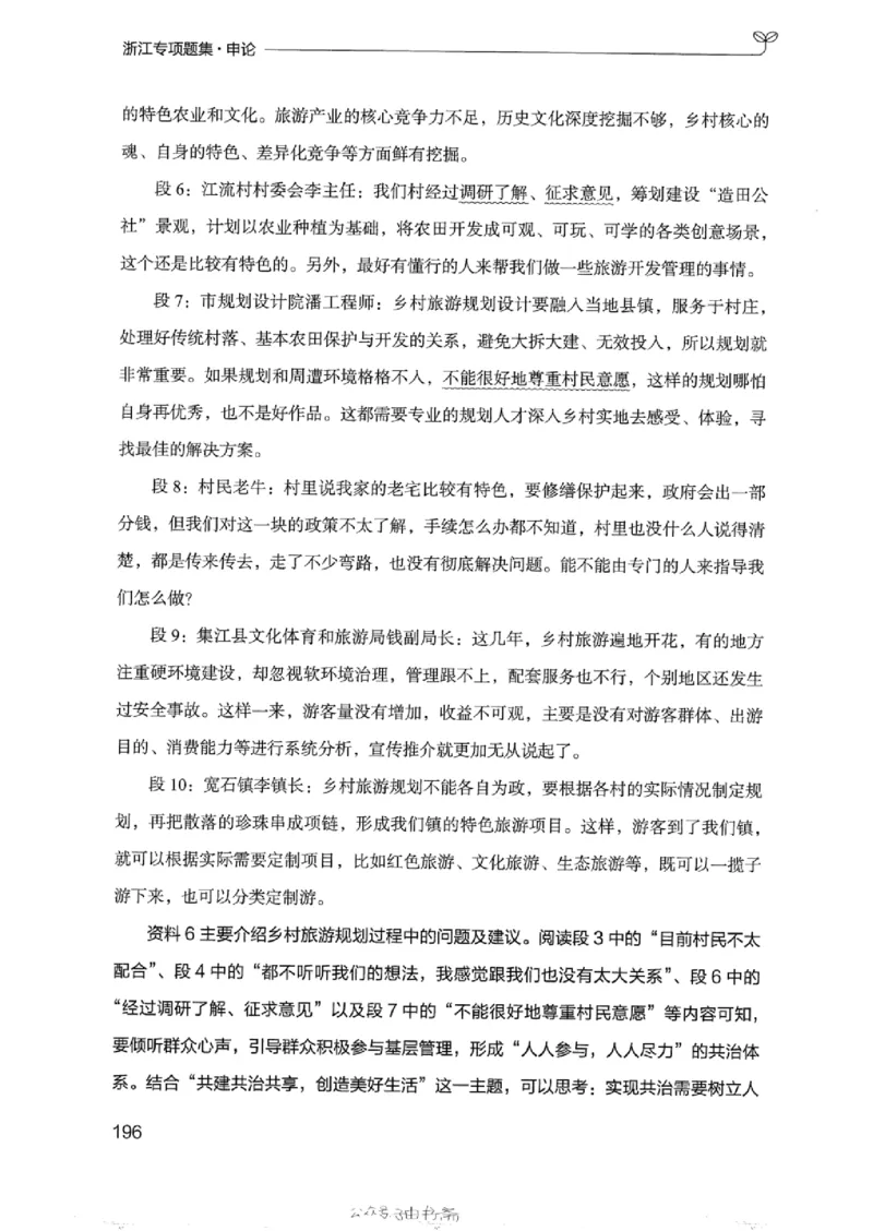 12浙江专项题集（申论）_2026考公资料_（10）粉笔_2025粉笔国考省考980（课＋笔记）_粉笔980（25多省）_12025FB浙江省考980系统班_042025年浙江26本图书_课下刷题8本