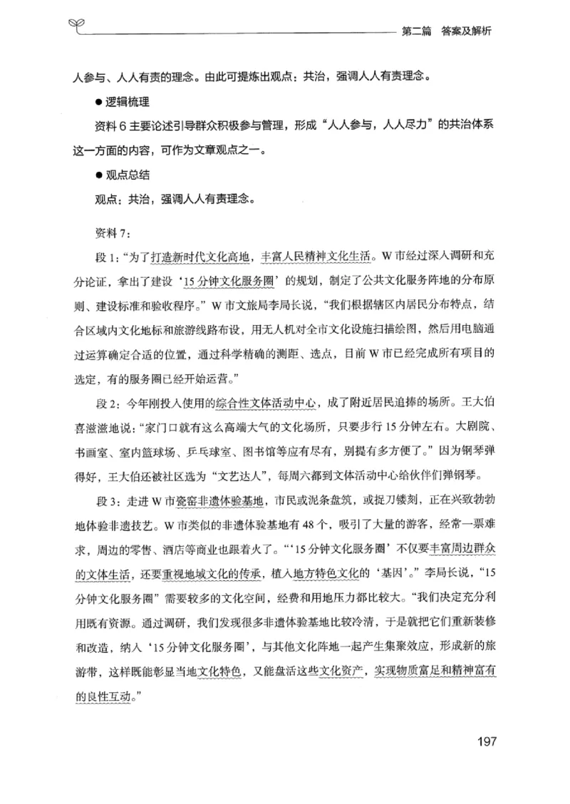 12浙江专项题集（申论）_2026考公资料_（10）粉笔_2025粉笔国考省考980（课＋笔记）_粉笔980（25多省）_12025FB浙江省考980系统班_042025年浙江26本图书_课下刷题8本