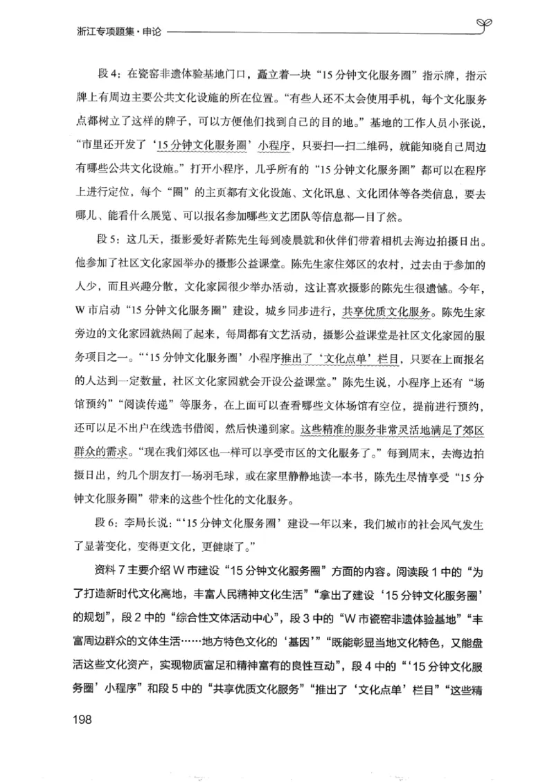 12浙江专项题集（申论）_2026考公资料_（10）粉笔_2025粉笔国考省考980（课＋笔记）_粉笔980（25多省）_12025FB浙江省考980系统班_042025年浙江26本图书_课下刷题8本