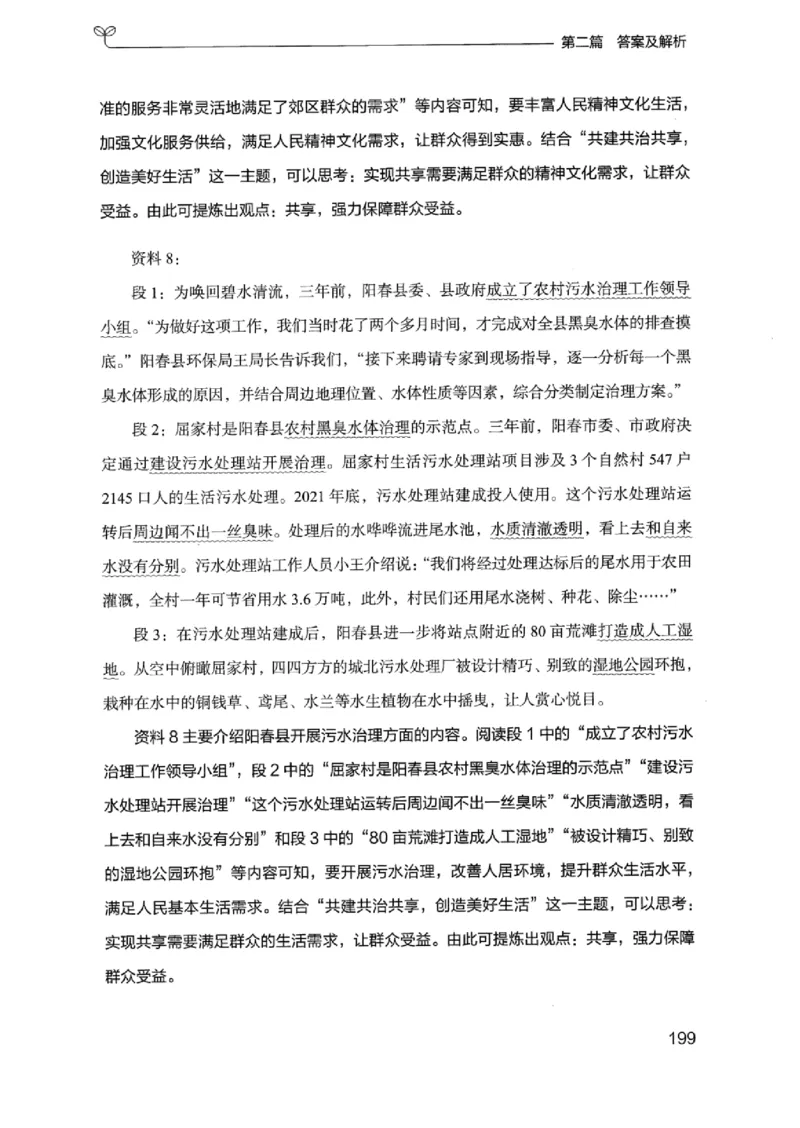 12浙江专项题集（申论）_2026考公资料_（10）粉笔_2025粉笔国考省考980（课＋笔记）_粉笔980（25多省）_12025FB浙江省考980系统班_042025年浙江26本图书_课下刷题8本