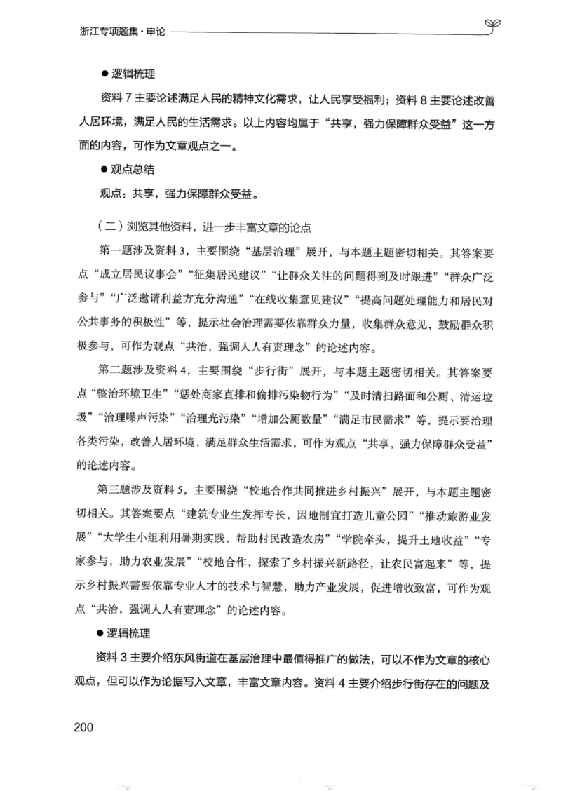 12浙江专项题集（申论）_2026考公资料_（10）粉笔_2025粉笔国考省考980（课＋笔记）_粉笔980（25多省）_12025FB浙江省考980系统班_042025年浙江26本图书_课下刷题8本