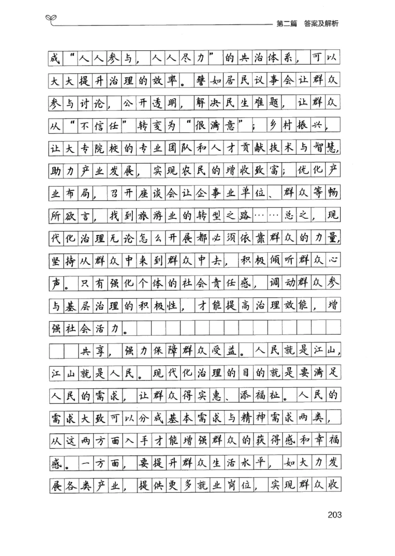 12浙江专项题集（申论）_2026考公资料_（10）粉笔_2025粉笔国考省考980（课＋笔记）_粉笔980（25多省）_12025FB浙江省考980系统班_042025年浙江26本图书_课下刷题8本