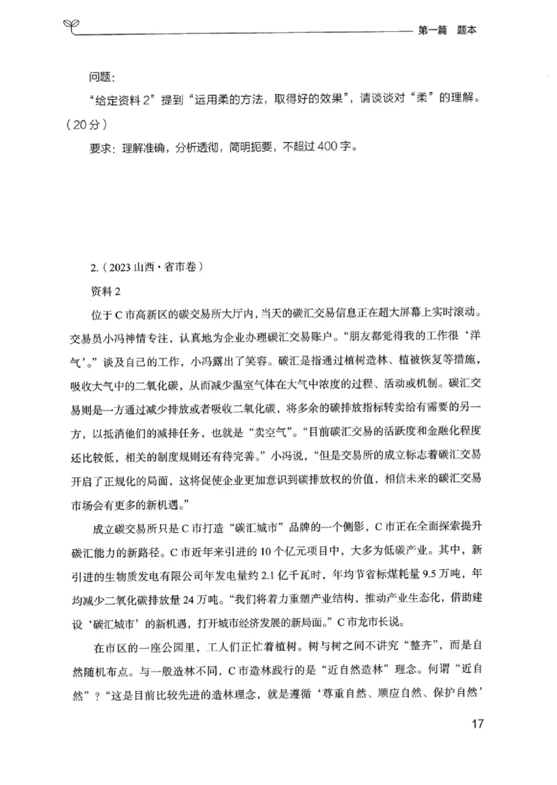 12浙江专项题集（申论）_2026考公资料_（10）粉笔_2025粉笔国考省考980（课＋笔记）_粉笔980（25多省）_12025FB浙江省考980系统班_042025年浙江26本图书_课下刷题8本