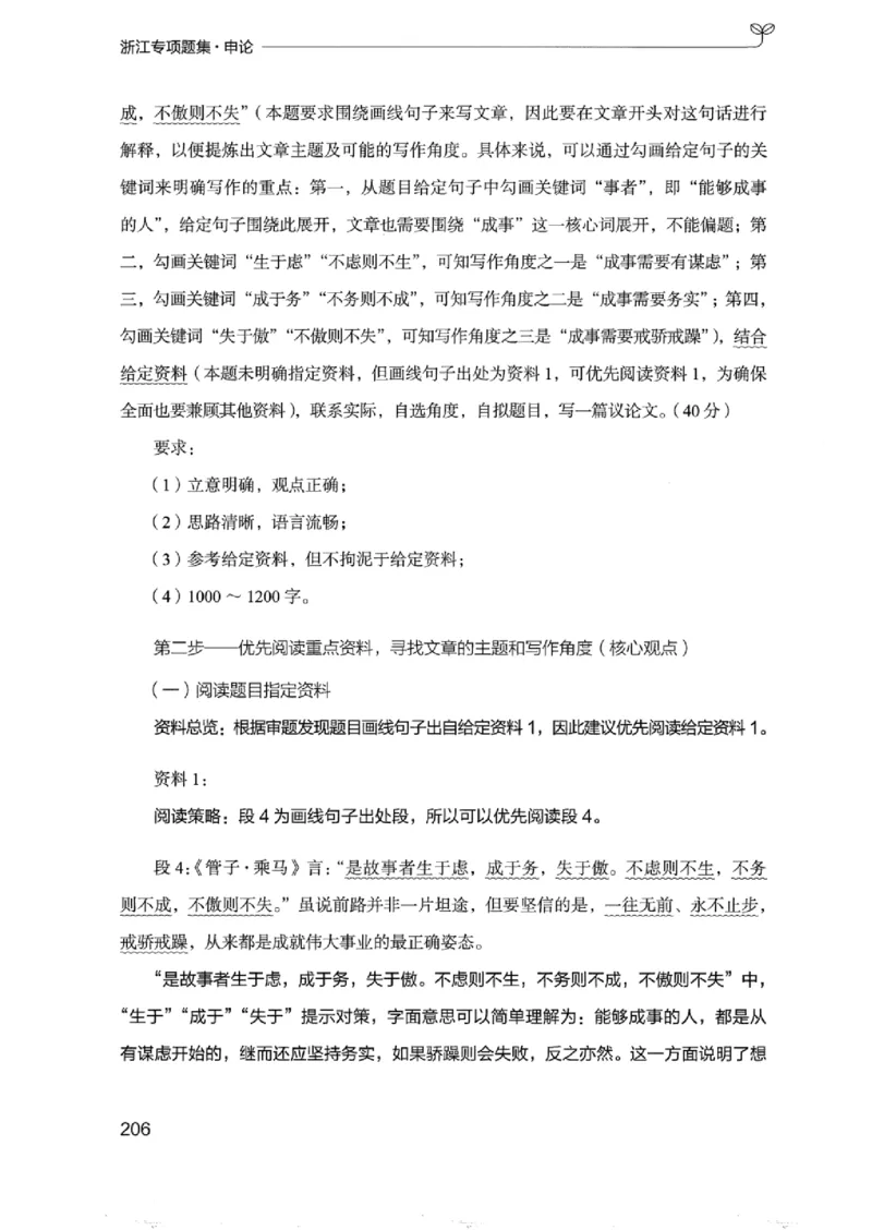 12浙江专项题集（申论）_2026考公资料_（10）粉笔_2025粉笔国考省考980（课＋笔记）_粉笔980（25多省）_12025FB浙江省考980系统班_042025年浙江26本图书_课下刷题8本