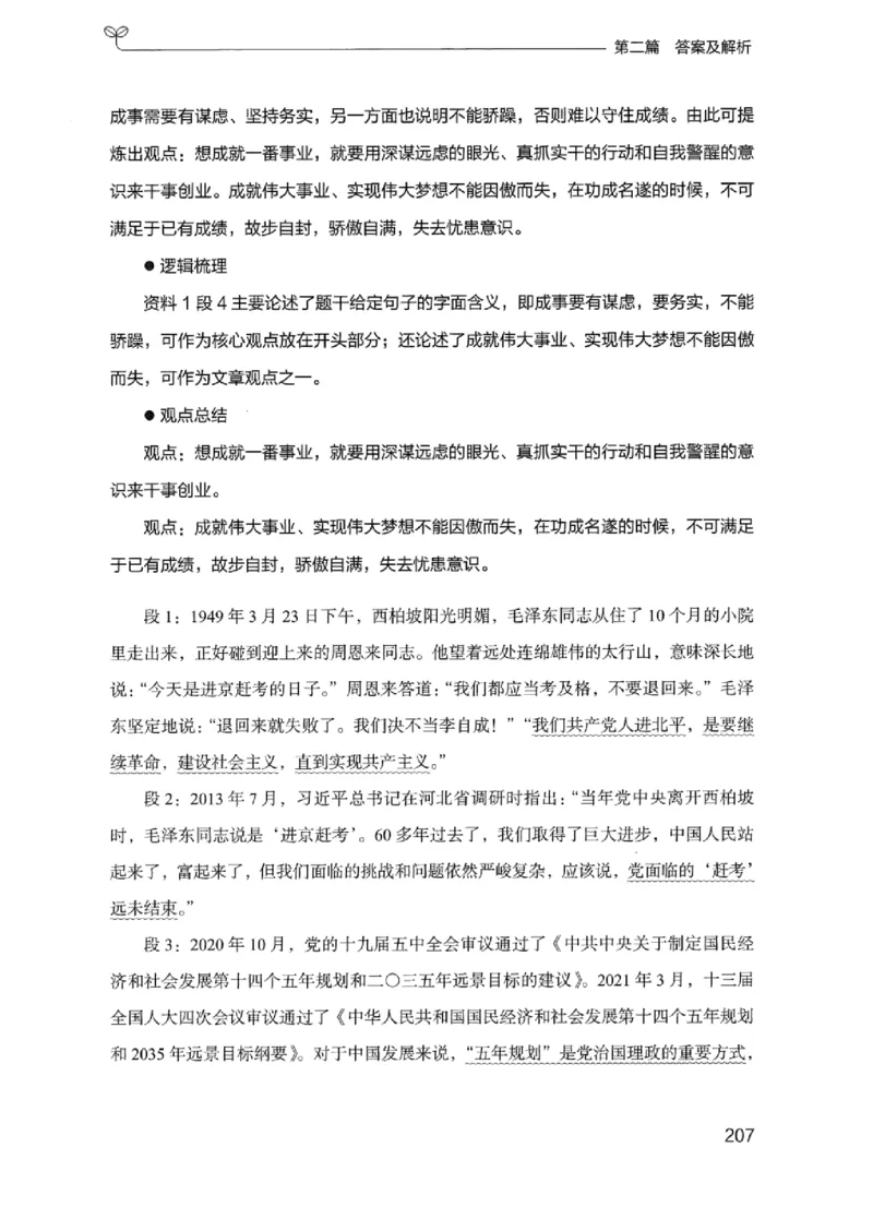 12浙江专项题集（申论）_2026考公资料_（10）粉笔_2025粉笔国考省考980（课＋笔记）_粉笔980（25多省）_12025FB浙江省考980系统班_042025年浙江26本图书_课下刷题8本