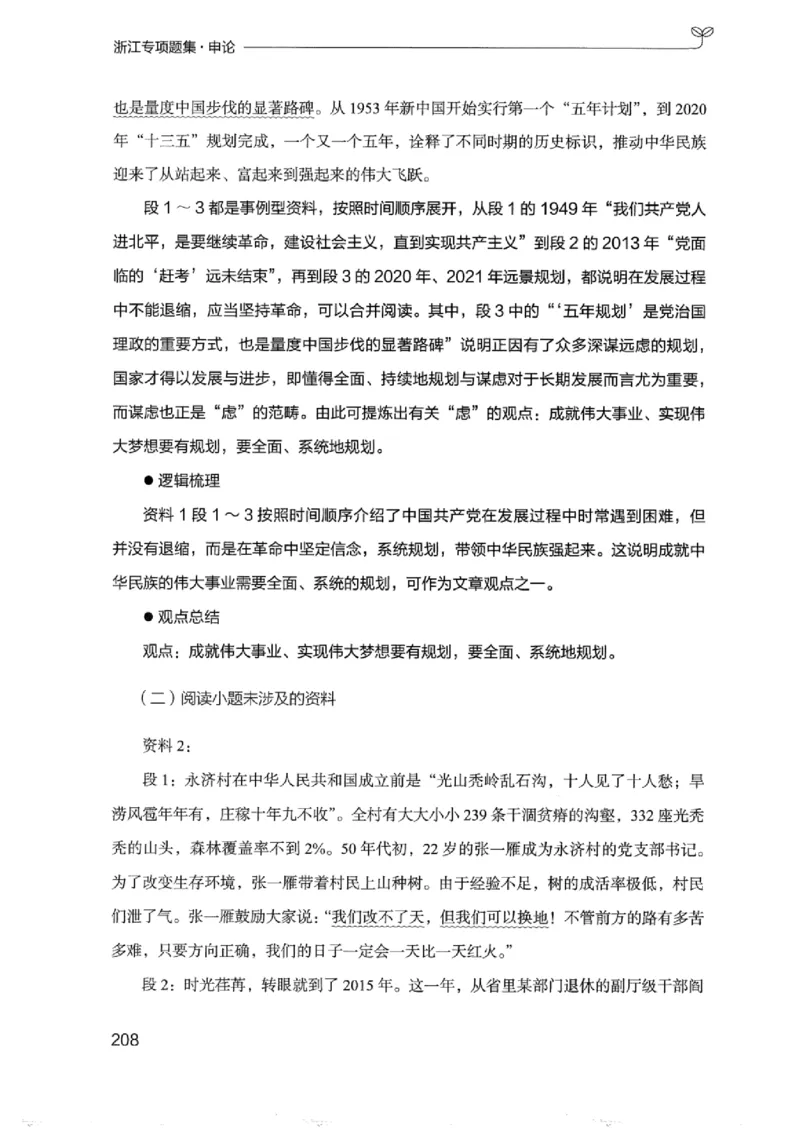 12浙江专项题集（申论）_2026考公资料_（10）粉笔_2025粉笔国考省考980（课＋笔记）_粉笔980（25多省）_12025FB浙江省考980系统班_042025年浙江26本图书_课下刷题8本