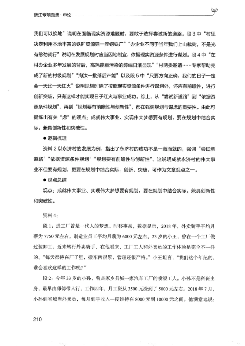 12浙江专项题集（申论）_2026考公资料_（10）粉笔_2025粉笔国考省考980（课＋笔记）_粉笔980（25多省）_12025FB浙江省考980系统班_042025年浙江26本图书_课下刷题8本