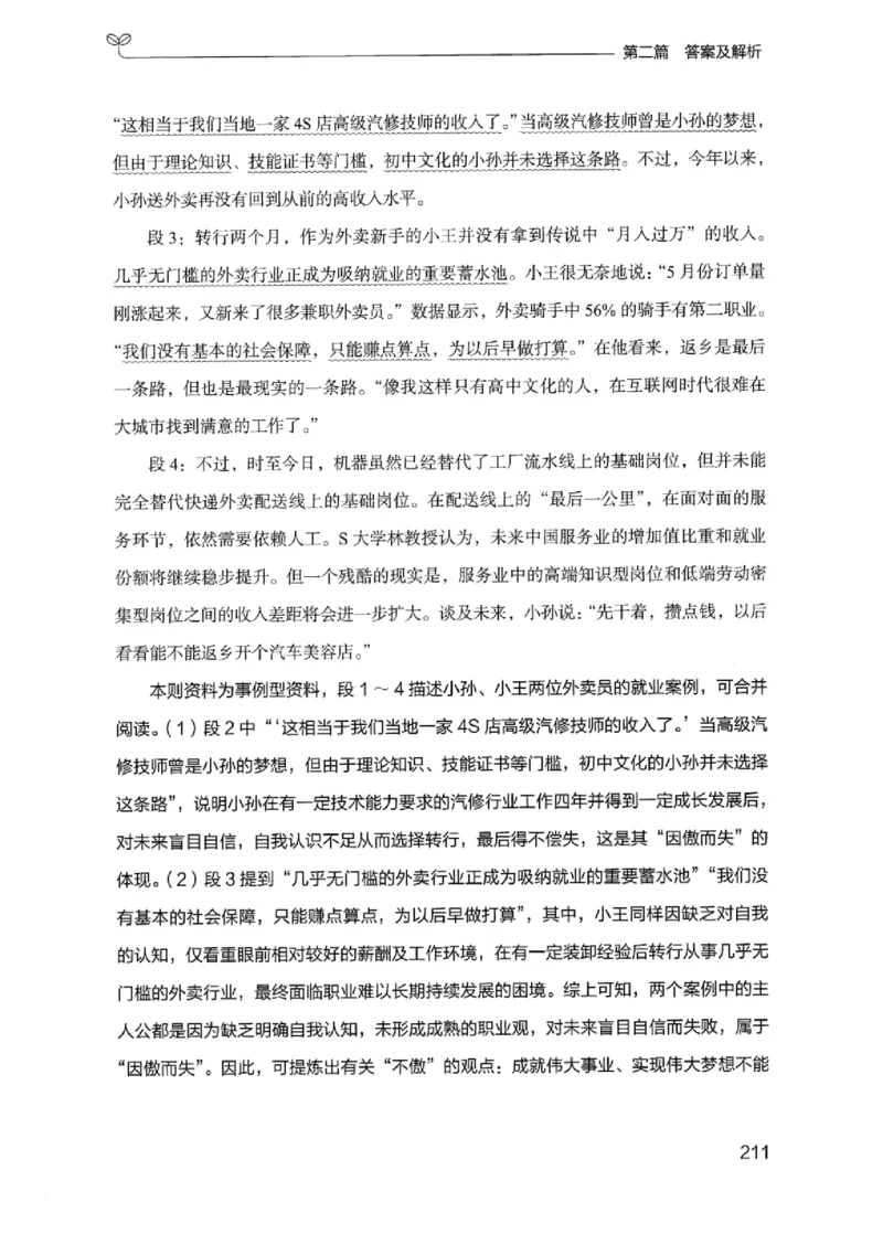 12浙江专项题集（申论）_2026考公资料_（10）粉笔_2025粉笔国考省考980（课＋笔记）_粉笔980（25多省）_12025FB浙江省考980系统班_042025年浙江26本图书_课下刷题8本