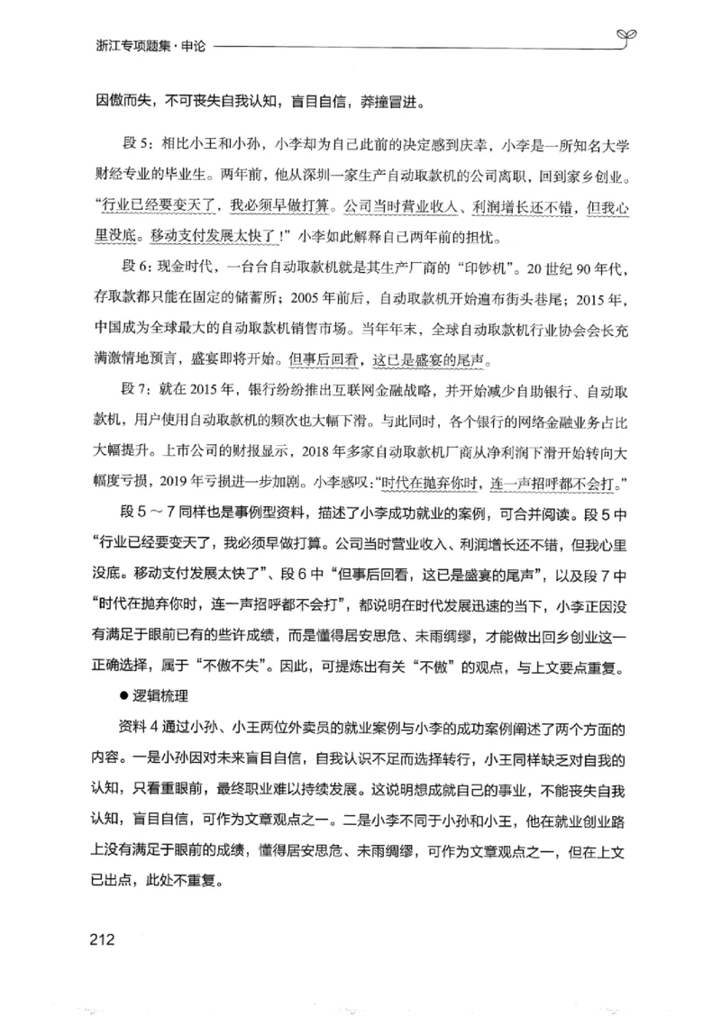 12浙江专项题集（申论）_2026考公资料_（10）粉笔_2025粉笔国考省考980（课＋笔记）_粉笔980（25多省）_12025FB浙江省考980系统班_042025年浙江26本图书_课下刷题8本