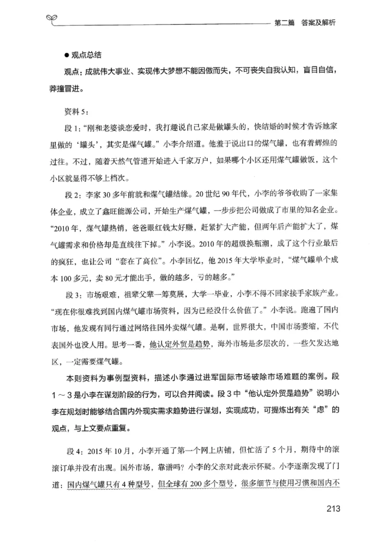 12浙江专项题集（申论）_2026考公资料_（10）粉笔_2025粉笔国考省考980（课＋笔记）_粉笔980（25多省）_12025FB浙江省考980系统班_042025年浙江26本图书_课下刷题8本