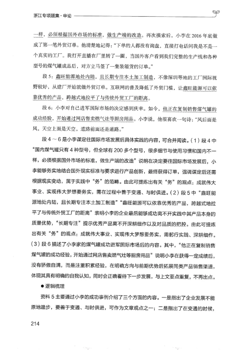 12浙江专项题集（申论）_2026考公资料_（10）粉笔_2025粉笔国考省考980（课＋笔记）_粉笔980（25多省）_12025FB浙江省考980系统班_042025年浙江26本图书_课下刷题8本