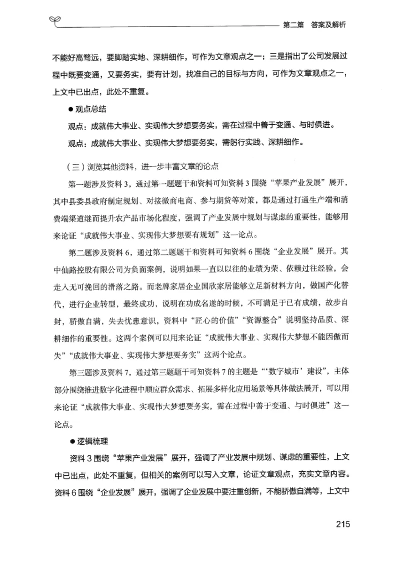 12浙江专项题集（申论）_2026考公资料_（10）粉笔_2025粉笔国考省考980（课＋笔记）_粉笔980（25多省）_12025FB浙江省考980系统班_042025年浙江26本图书_课下刷题8本
