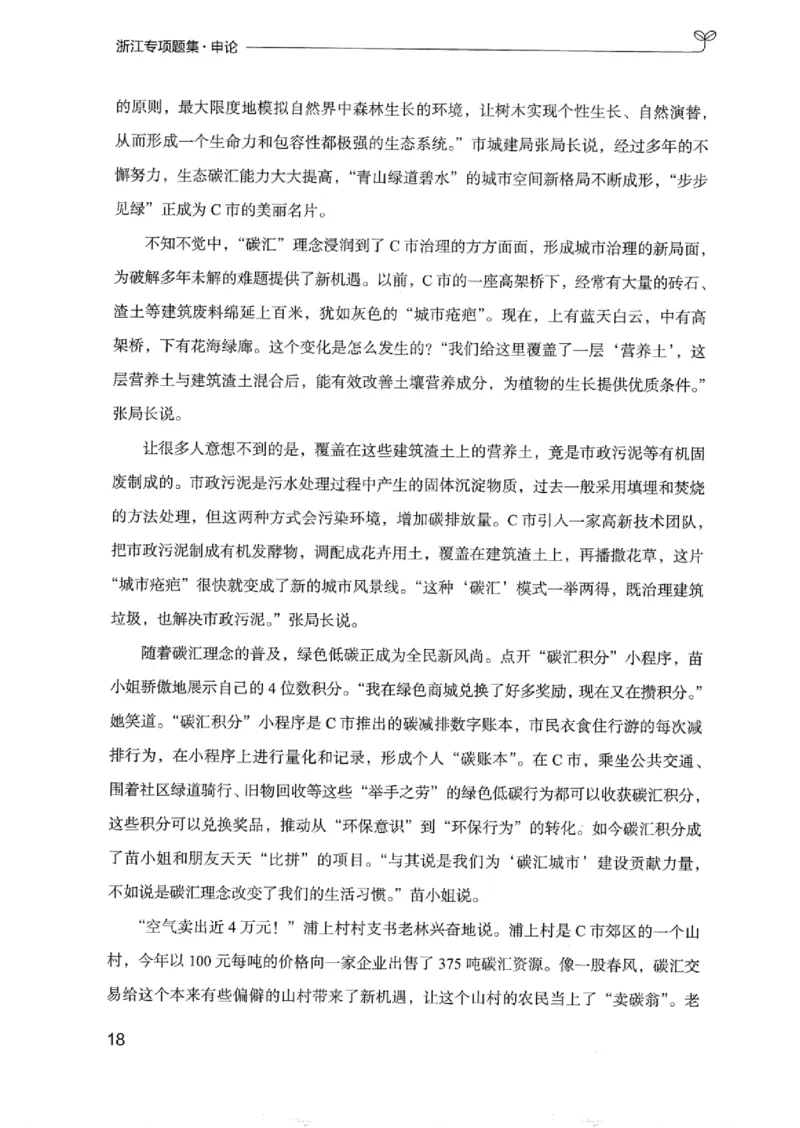 12浙江专项题集（申论）_2026考公资料_（10）粉笔_2025粉笔国考省考980（课＋笔记）_粉笔980（25多省）_12025FB浙江省考980系统班_042025年浙江26本图书_课下刷题8本