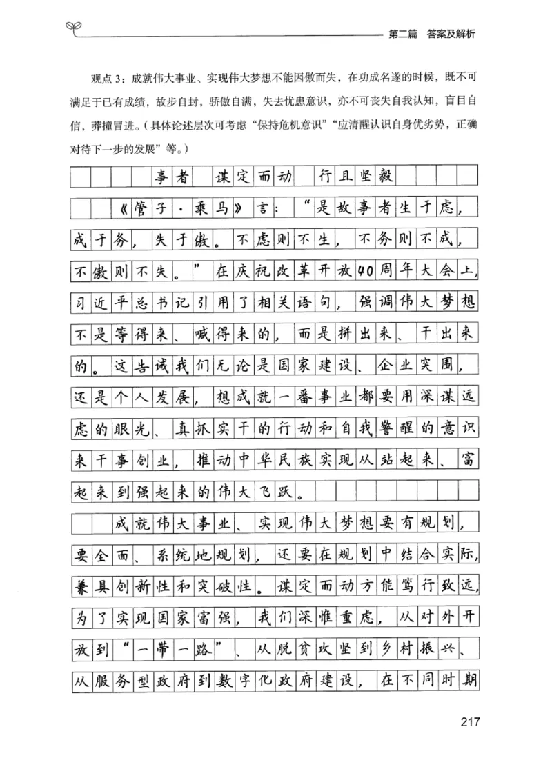 12浙江专项题集（申论）_2026考公资料_（10）粉笔_2025粉笔国考省考980（课＋笔记）_粉笔980（25多省）_12025FB浙江省考980系统班_042025年浙江26本图书_课下刷题8本