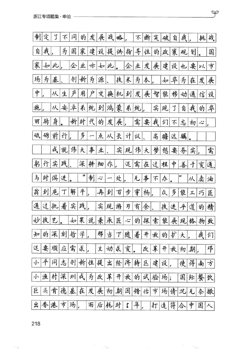 12浙江专项题集（申论）_2026考公资料_（10）粉笔_2025粉笔国考省考980（课＋笔记）_粉笔980（25多省）_12025FB浙江省考980系统班_042025年浙江26本图书_课下刷题8本