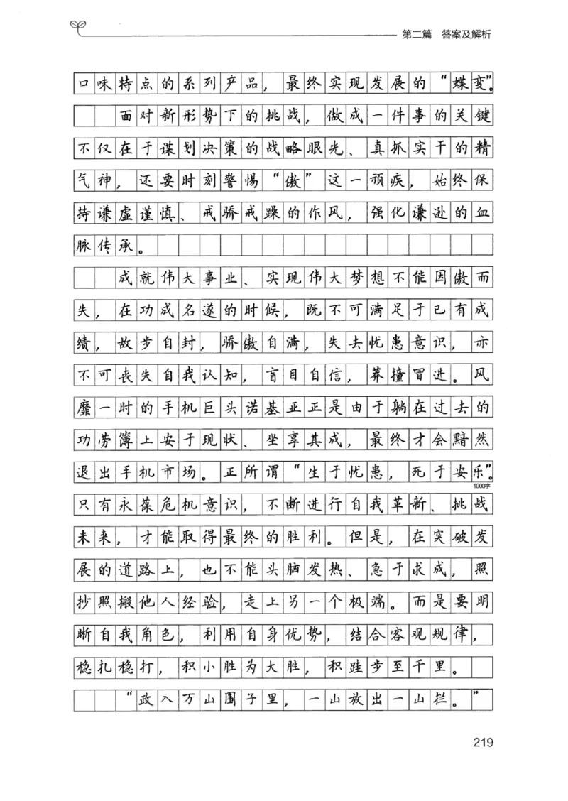 12浙江专项题集（申论）_2026考公资料_（10）粉笔_2025粉笔国考省考980（课＋笔记）_粉笔980（25多省）_12025FB浙江省考980系统班_042025年浙江26本图书_课下刷题8本