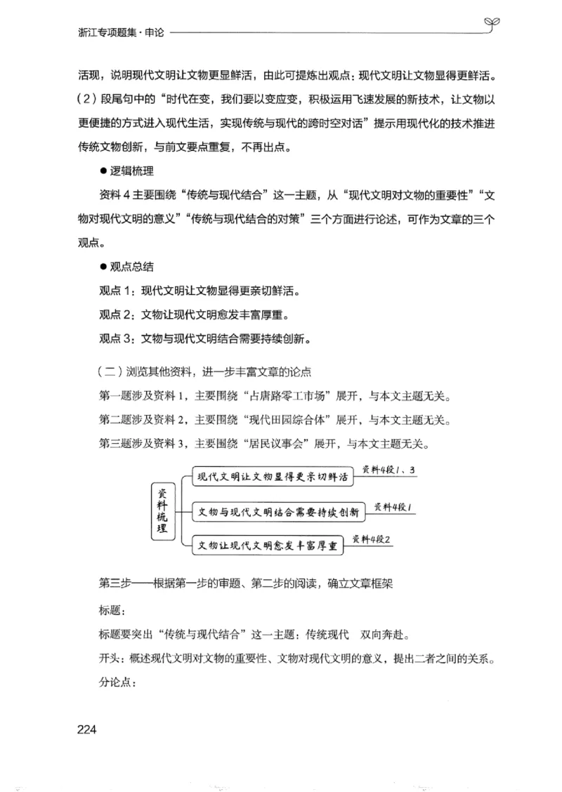 12浙江专项题集（申论）_2026考公资料_（10）粉笔_2025粉笔国考省考980（课＋笔记）_粉笔980（25多省）_12025FB浙江省考980系统班_042025年浙江26本图书_课下刷题8本