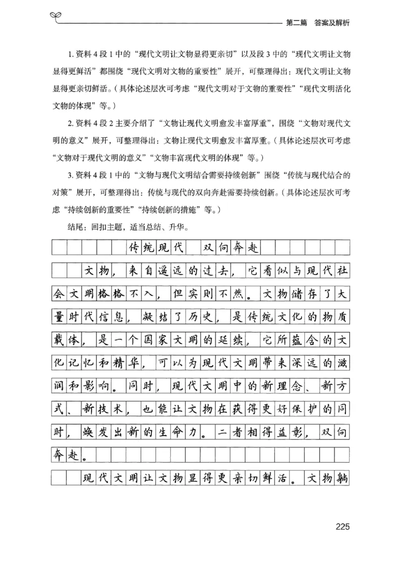 12浙江专项题集（申论）_2026考公资料_（10）粉笔_2025粉笔国考省考980（课＋笔记）_粉笔980（25多省）_12025FB浙江省考980系统班_042025年浙江26本图书_课下刷题8本