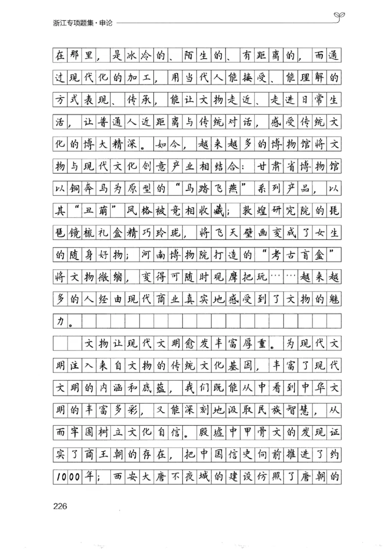 12浙江专项题集（申论）_2026考公资料_（10）粉笔_2025粉笔国考省考980（课＋笔记）_粉笔980（25多省）_12025FB浙江省考980系统班_042025年浙江26本图书_课下刷题8本