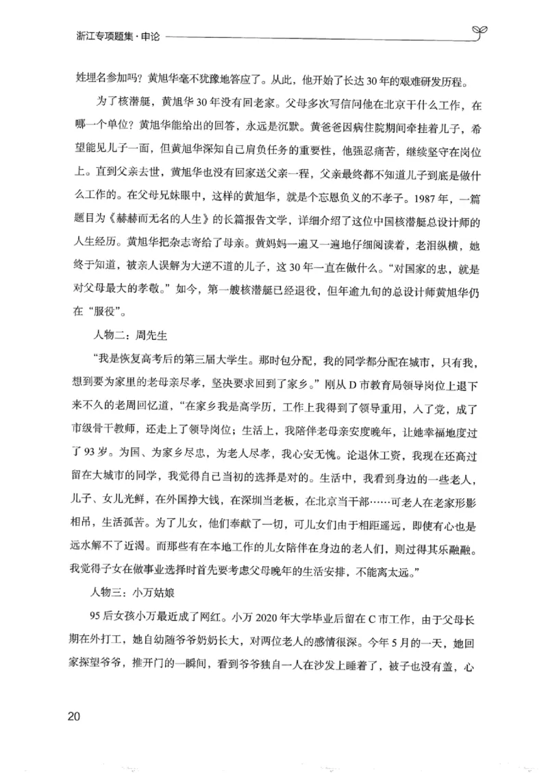 12浙江专项题集（申论）_2026考公资料_（10）粉笔_2025粉笔国考省考980（课＋笔记）_粉笔980（25多省）_12025FB浙江省考980系统班_042025年浙江26本图书_课下刷题8本