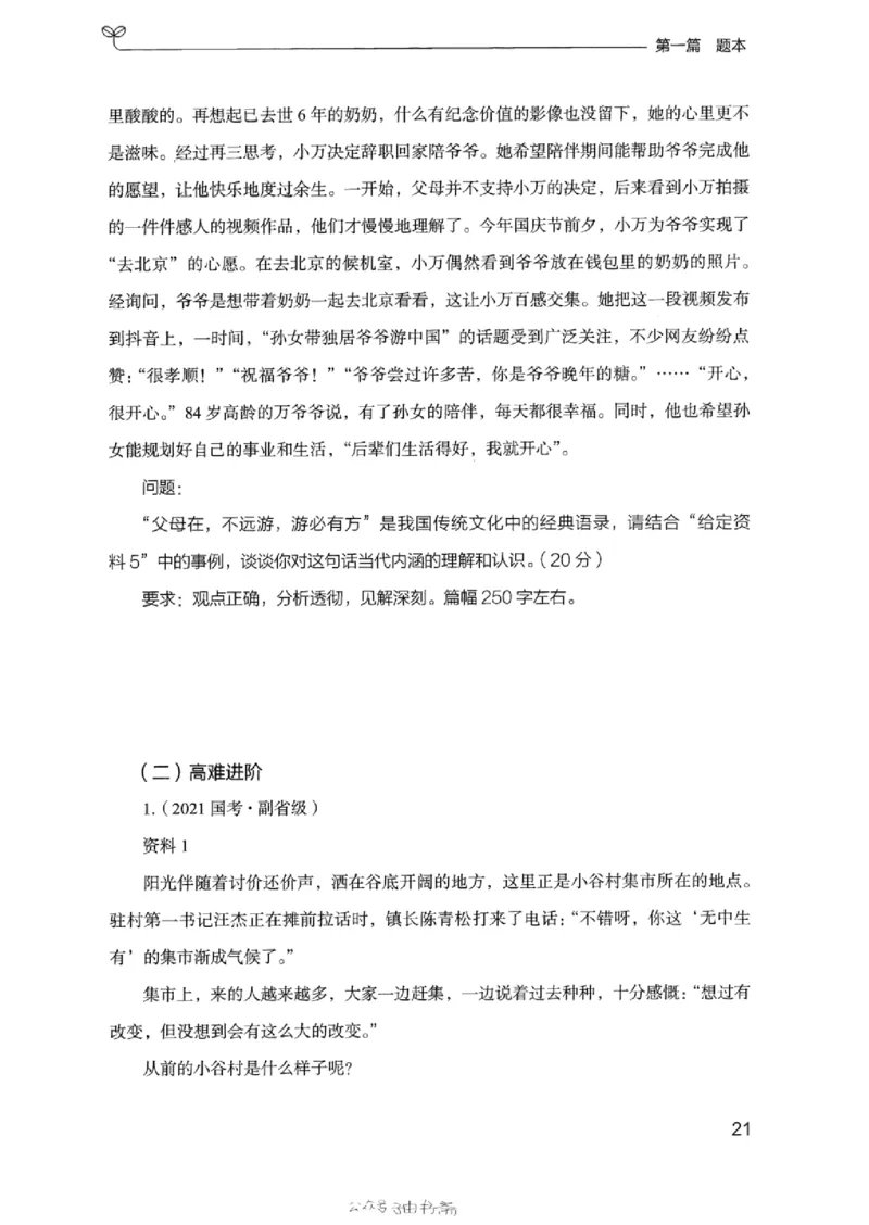 12浙江专项题集（申论）_2026考公资料_（10）粉笔_2025粉笔国考省考980（课＋笔记）_粉笔980（25多省）_12025FB浙江省考980系统班_042025年浙江26本图书_课下刷题8本