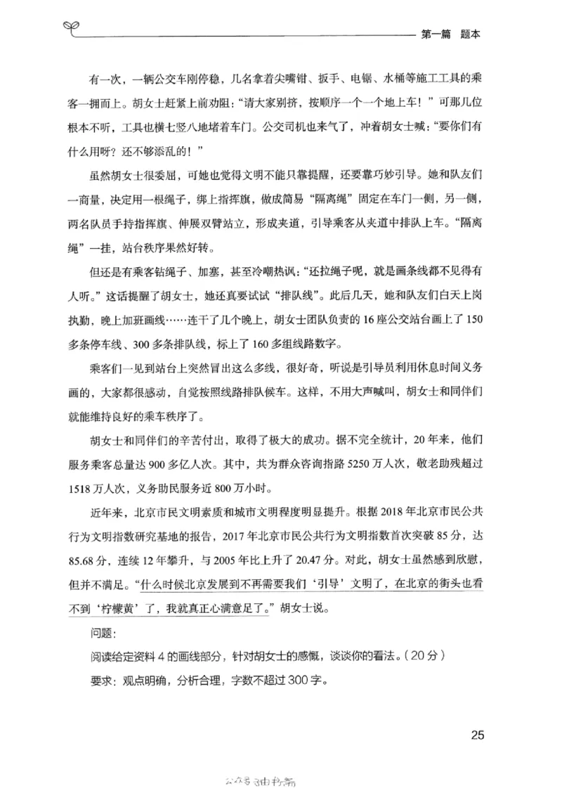 12浙江专项题集（申论）_2026考公资料_（10）粉笔_2025粉笔国考省考980（课＋笔记）_粉笔980（25多省）_12025FB浙江省考980系统班_042025年浙江26本图书_课下刷题8本