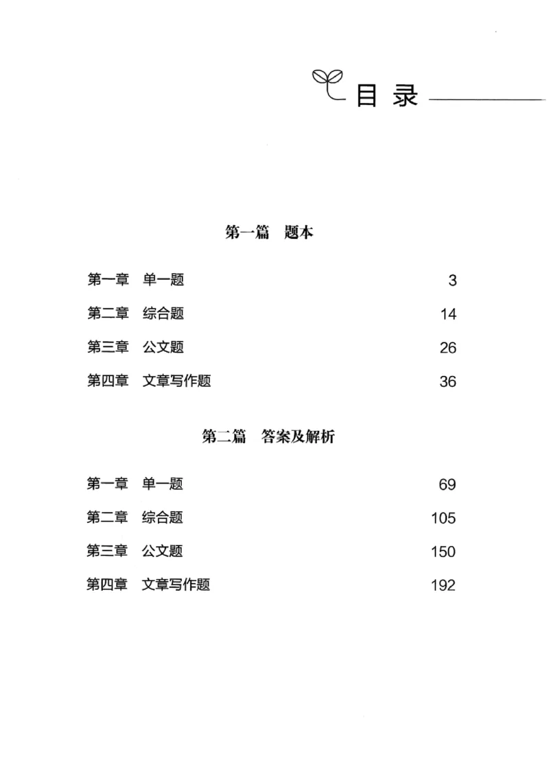 12浙江专项题集（申论）_2026考公资料_（10）粉笔_2025粉笔国考省考980（课＋笔记）_粉笔980（25多省）_12025FB浙江省考980系统班_042025年浙江26本图书_课下刷题8本