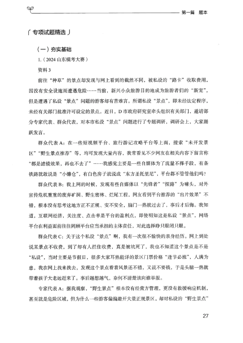 12浙江专项题集（申论）_2026考公资料_（10）粉笔_2025粉笔国考省考980（课＋笔记）_粉笔980（25多省）_12025FB浙江省考980系统班_042025年浙江26本图书_课下刷题8本