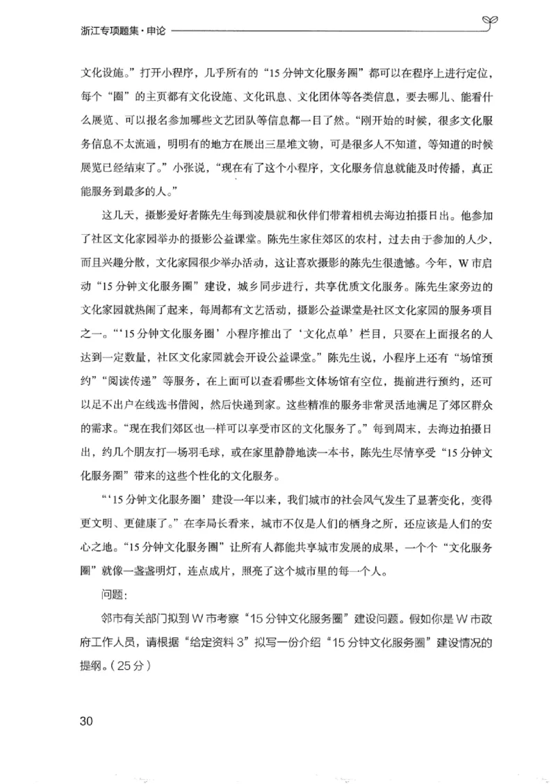 12浙江专项题集（申论）_2026考公资料_（10）粉笔_2025粉笔国考省考980（课＋笔记）_粉笔980（25多省）_12025FB浙江省考980系统班_042025年浙江26本图书_课下刷题8本