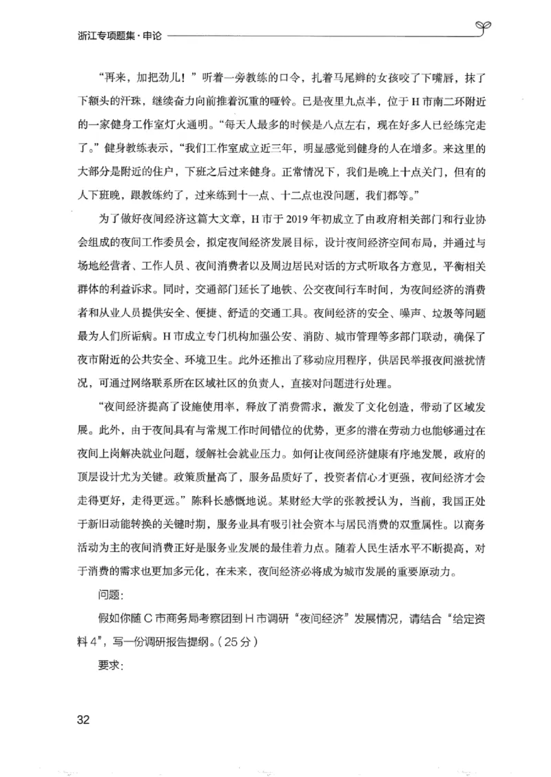 12浙江专项题集（申论）_2026考公资料_（10）粉笔_2025粉笔国考省考980（课＋笔记）_粉笔980（25多省）_12025FB浙江省考980系统班_042025年浙江26本图书_课下刷题8本