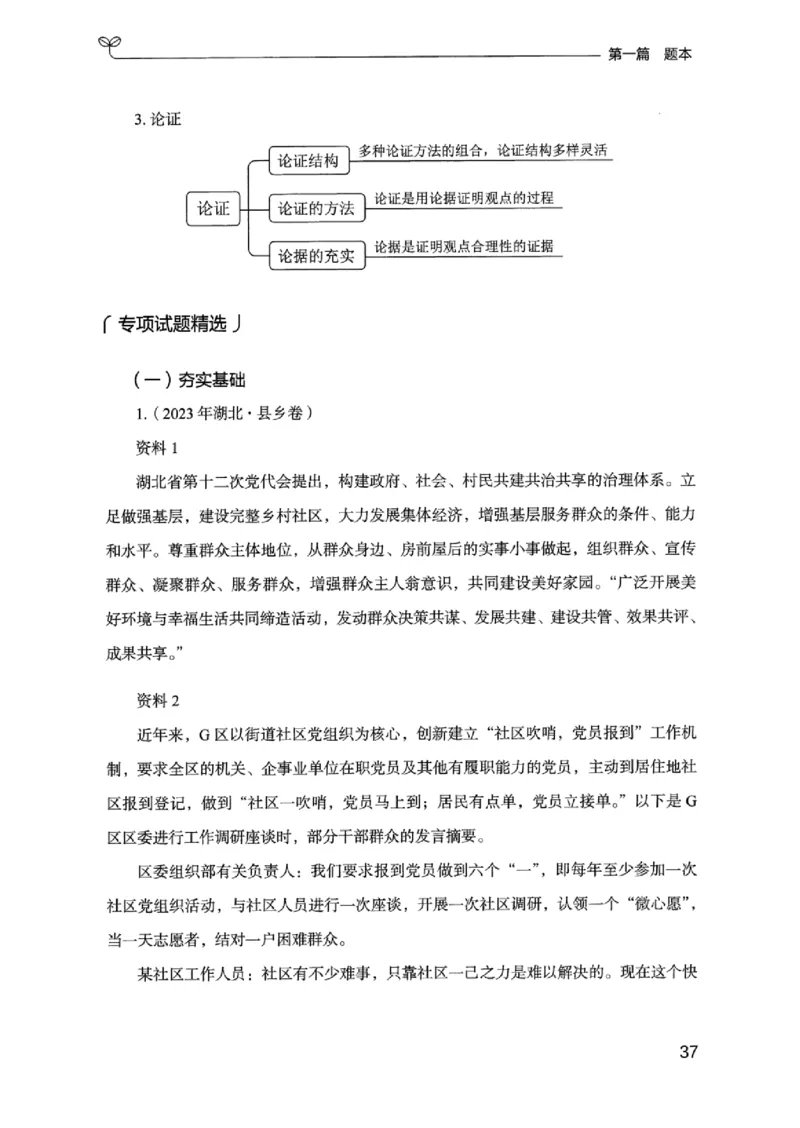 12浙江专项题集（申论）_2026考公资料_（10）粉笔_2025粉笔国考省考980（课＋笔记）_粉笔980（25多省）_12025FB浙江省考980系统班_042025年浙江26本图书_课下刷题8本