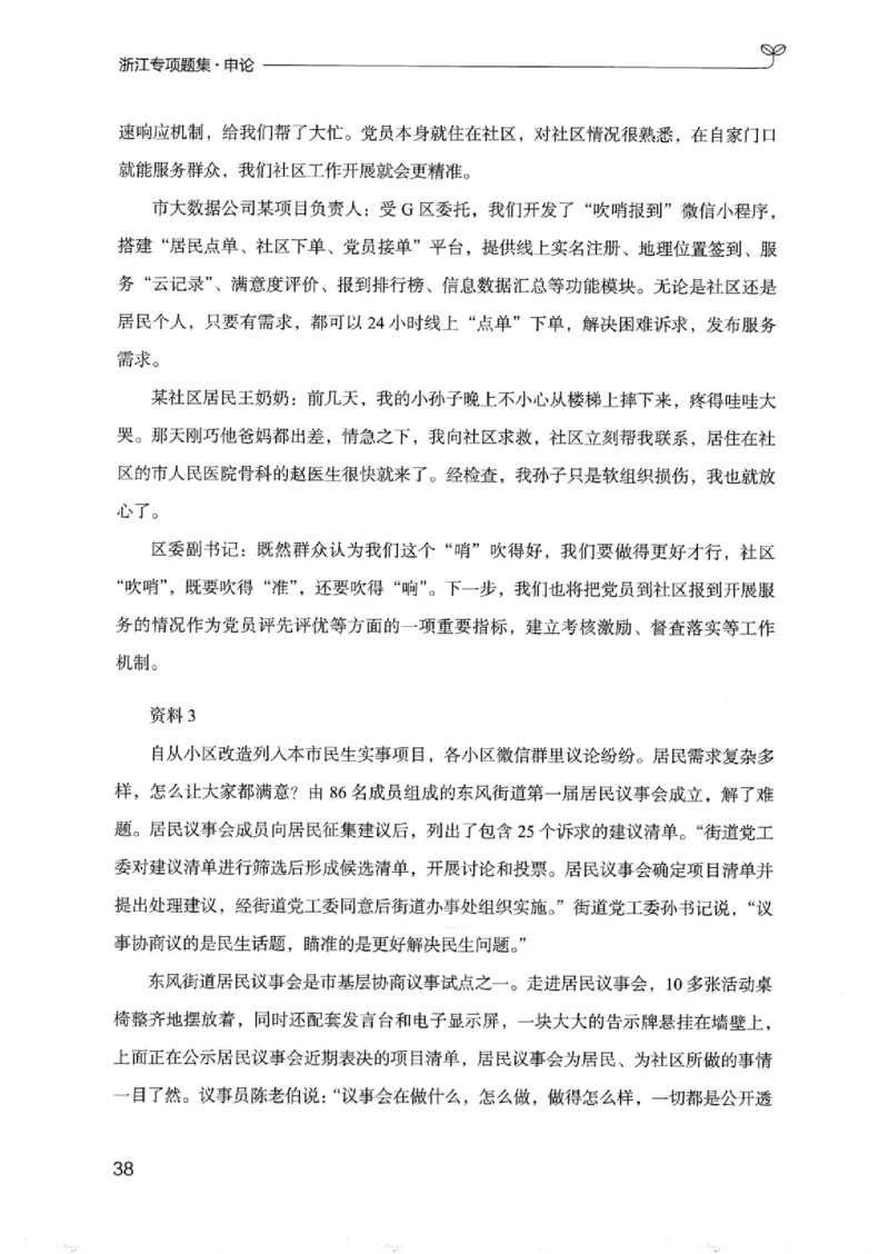 12浙江专项题集（申论）_2026考公资料_（10）粉笔_2025粉笔国考省考980（课＋笔记）_粉笔980（25多省）_12025FB浙江省考980系统班_042025年浙江26本图书_课下刷题8本