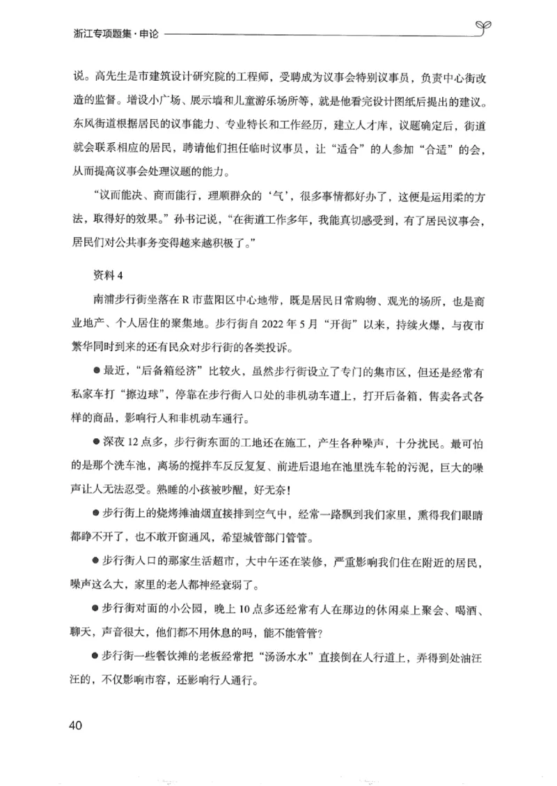 12浙江专项题集（申论）_2026考公资料_（10）粉笔_2025粉笔国考省考980（课＋笔记）_粉笔980（25多省）_12025FB浙江省考980系统班_042025年浙江26本图书_课下刷题8本