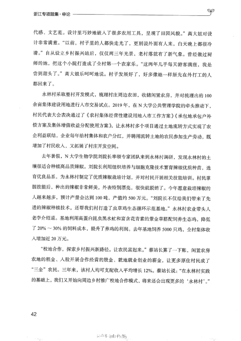 12浙江专项题集（申论）_2026考公资料_（10）粉笔_2025粉笔国考省考980（课＋笔记）_粉笔980（25多省）_12025FB浙江省考980系统班_042025年浙江26本图书_课下刷题8本