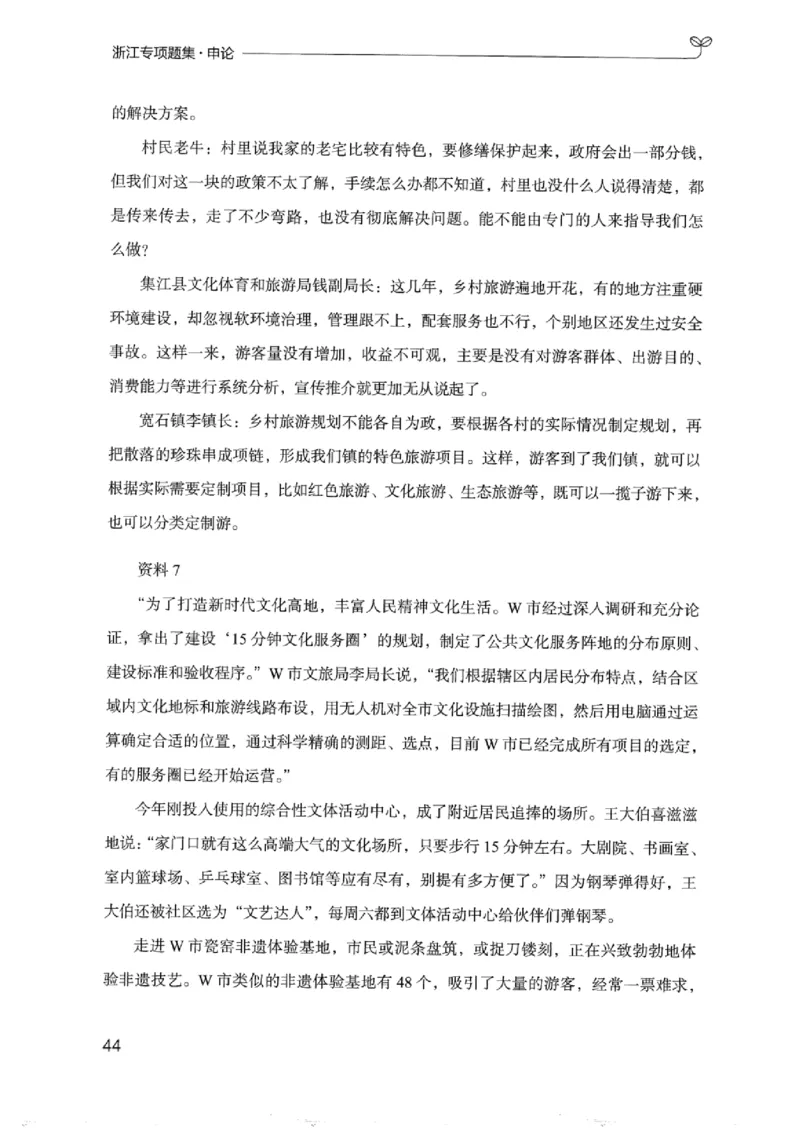 12浙江专项题集（申论）_2026考公资料_（10）粉笔_2025粉笔国考省考980（课＋笔记）_粉笔980（25多省）_12025FB浙江省考980系统班_042025年浙江26本图书_课下刷题8本