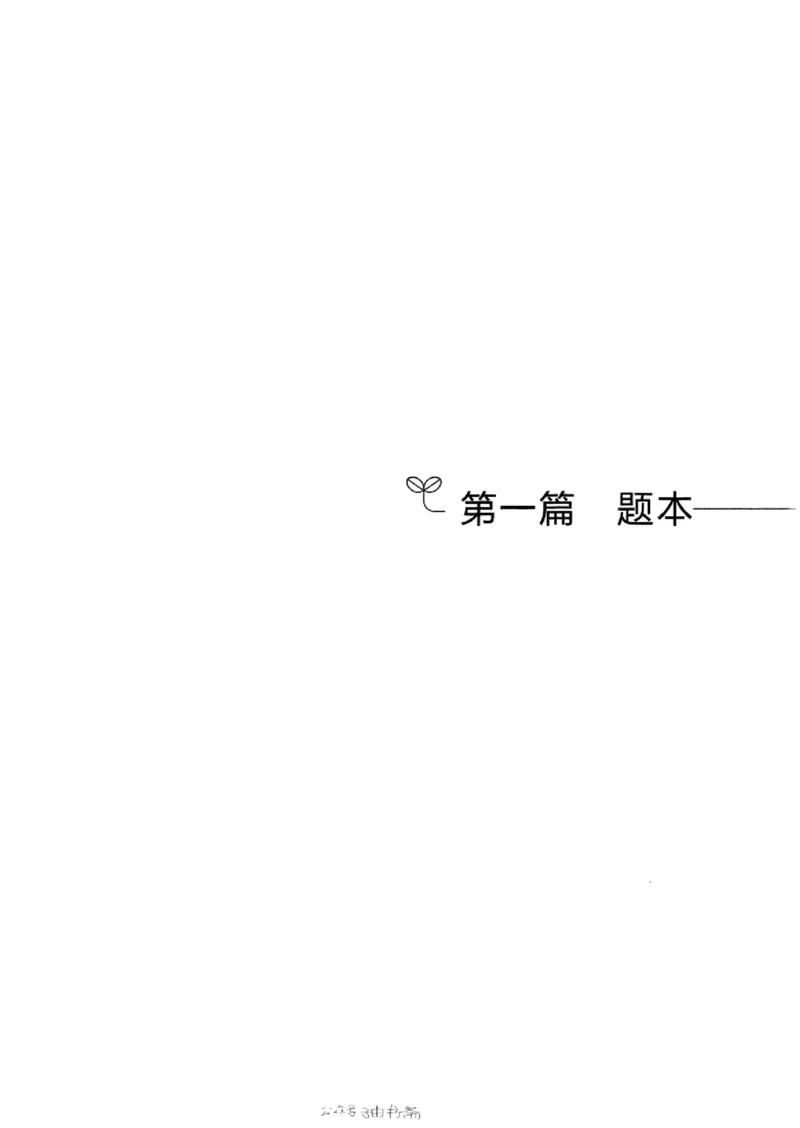 12浙江专项题集（申论）_2026考公资料_（10）粉笔_2025粉笔国考省考980（课＋笔记）_粉笔980（25多省）_12025FB浙江省考980系统班_042025年浙江26本图书_课下刷题8本