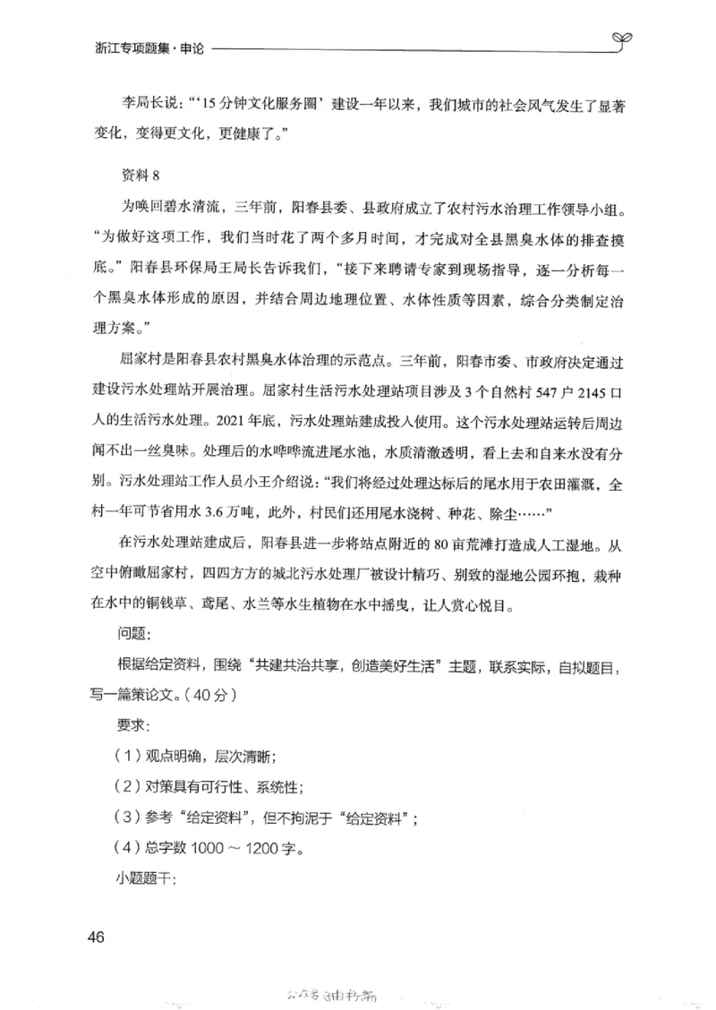 12浙江专项题集（申论）_2026考公资料_（10）粉笔_2025粉笔国考省考980（课＋笔记）_粉笔980（25多省）_12025FB浙江省考980系统班_042025年浙江26本图书_课下刷题8本