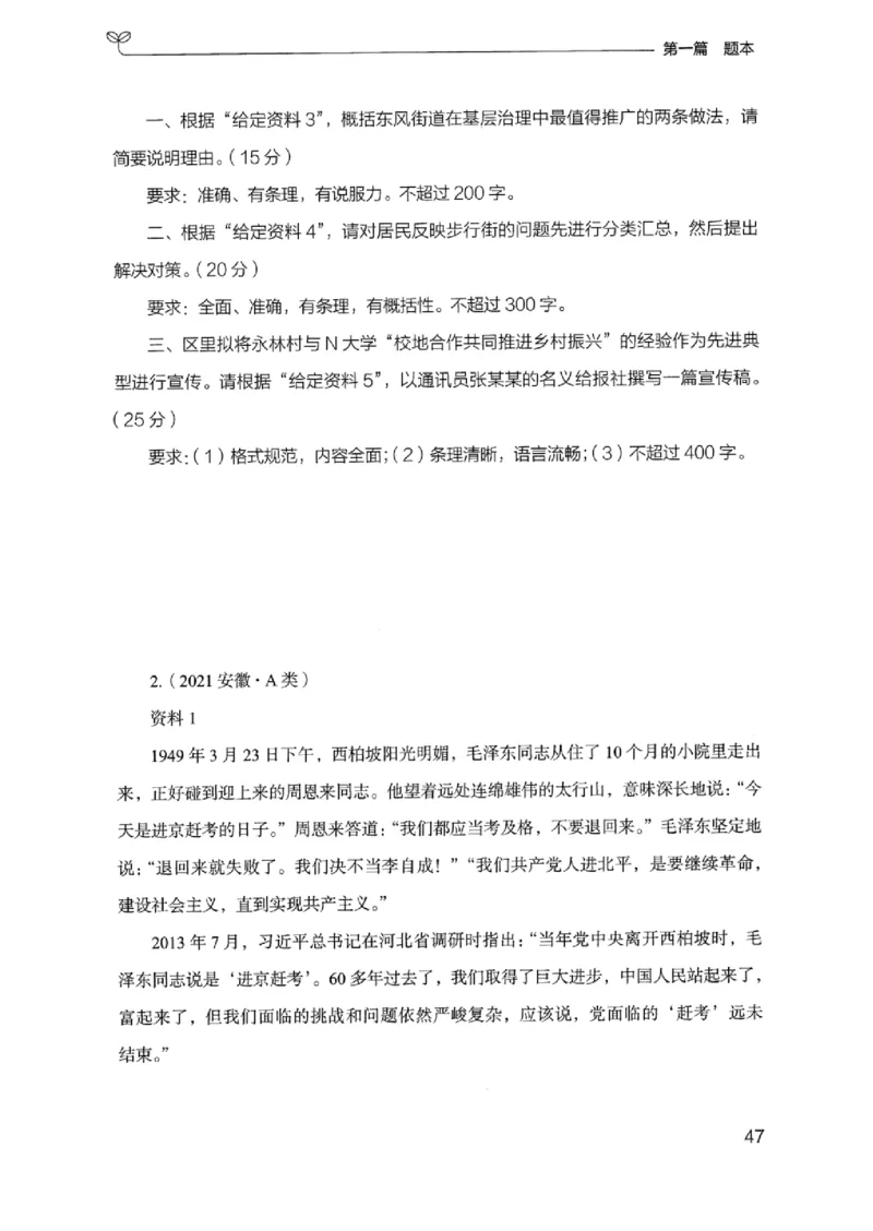12浙江专项题集（申论）_2026考公资料_（10）粉笔_2025粉笔国考省考980（课＋笔记）_粉笔980（25多省）_12025FB浙江省考980系统班_042025年浙江26本图书_课下刷题8本