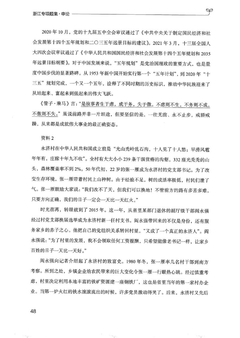 12浙江专项题集（申论）_2026考公资料_（10）粉笔_2025粉笔国考省考980（课＋笔记）_粉笔980（25多省）_12025FB浙江省考980系统班_042025年浙江26本图书_课下刷题8本